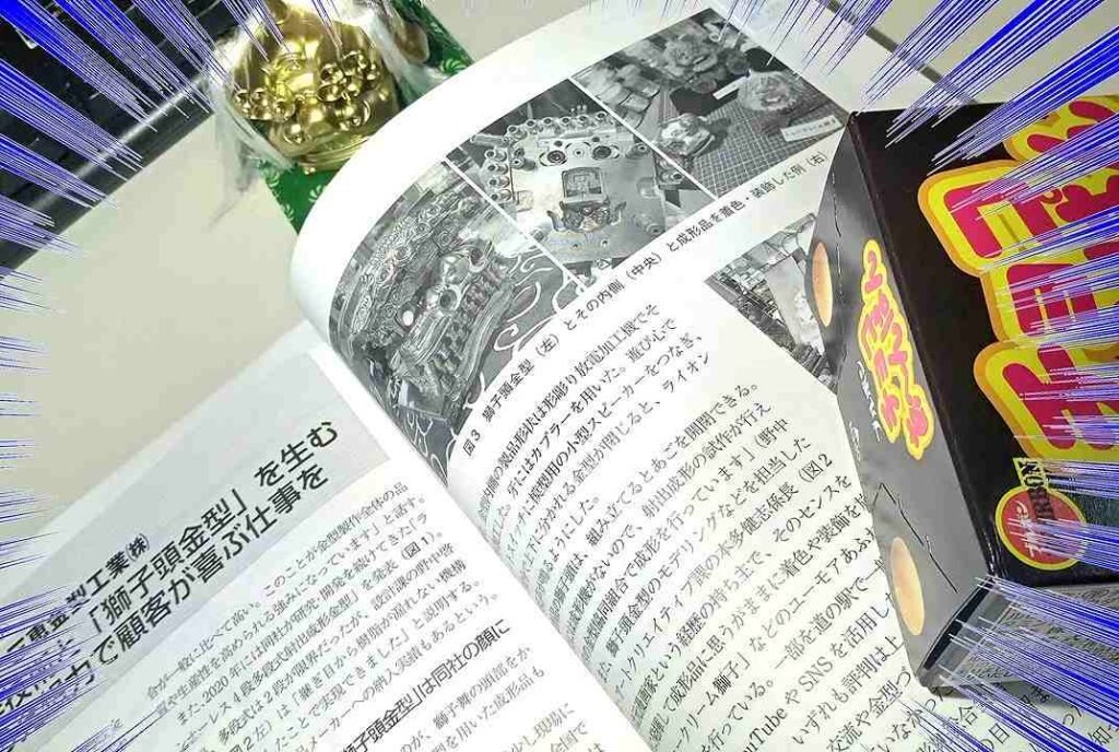 雑誌『型技術』に三恵金型工業の特集記事が掲載されました！｜プラスチック金型 修理・メンテナンスナビ